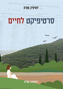 סרטיפיקט לחיים